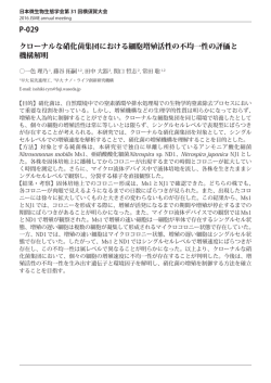 P-029 クローナルな硝化菌集団における細胞増殖活性の不均一性の