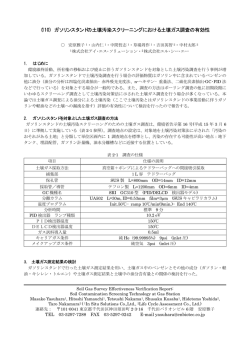 ガソリンスタンドの土壌汚染スクリーニングにおける土壌ガス調査の有効性
