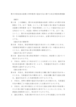 豊川市指定給水装置工事事業者の違反行為に関する処分事務処理要綱