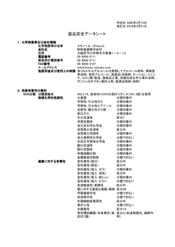 MSDS - 昭和製薬
