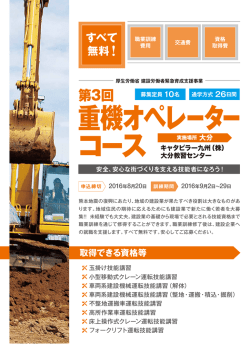 重機オペレーター - 一般財団法人 建設業振興基金