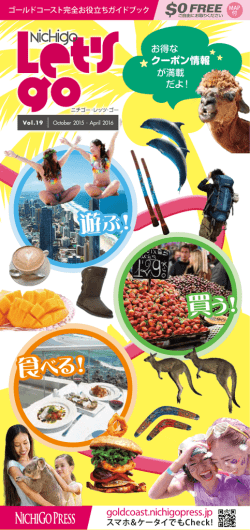 遊･買･食 - オーストラリア生活情報サイト NICHIGO PRESS