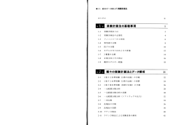 Page 1 目次 統計的データ解析入門実験計画法 はじめに iii 実験計画法