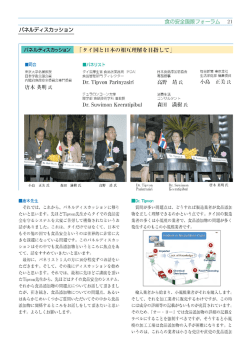 食の安全国際フォーラム 2ー