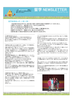 留学 NEWSLETTER