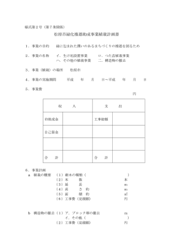 緑化推進助成事業植栽計画書 [100KB pdfファイル]