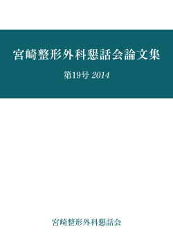 19号 - 宮崎大学医学部・大学院看護学研究科