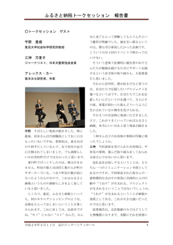 ふるさと納税トークセッション 報告書