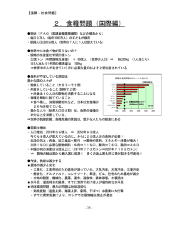 2．食糧問題（国際編）