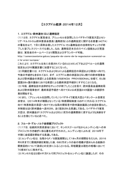 【エクアドル経済：2014年12月】