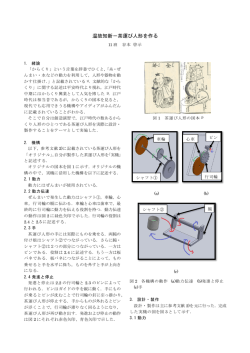 温故知新－茶運び人形を作る