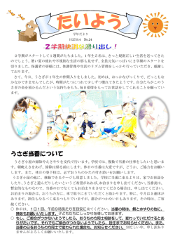 うさぎ当番について