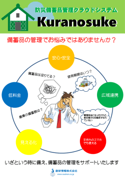 防災ソリューション