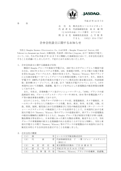 合弁会社設立に関するお知らせ - 株式会社シーエスロジネット