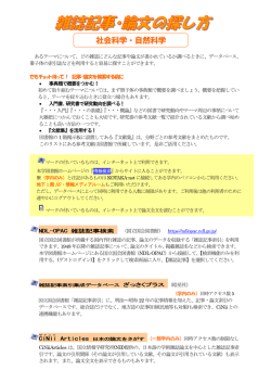雑誌記事・論文の探し方