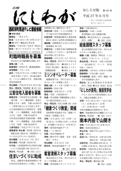 西和賀町関連テレビ番組情報 町臨時職員を募集 公営住宅入居者を募集