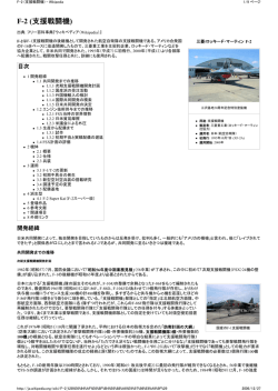 F-2 (支援戦闘機) - DTCN/DTC手法