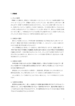 膵臓癌の治療法