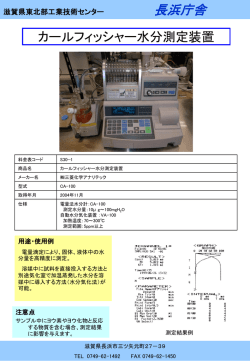 長浜庁舎 - 滋賀県工業技術総合センター