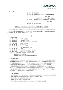 海外クリエイティブ・エージェンシーへの出資に関する