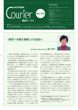 2013年7月 - 青山学院女子短期大学
