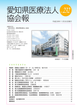第232号（平成28年11月30日発行）