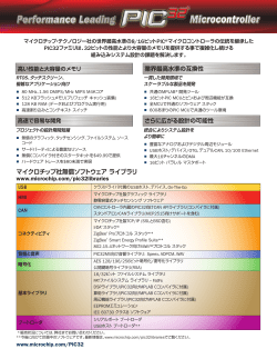 製品パンフレット：USB、CAN