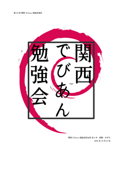 勉強会資料