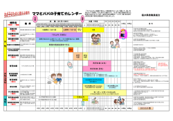 子育てカレンダー - 福井県教職員組合