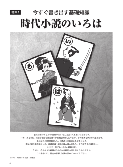 時代小説のいろは