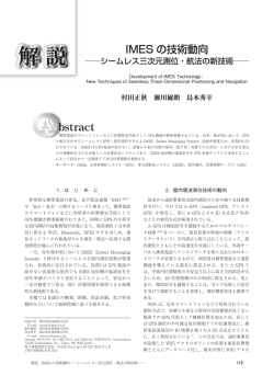 IMES の技術動向