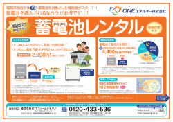 蓄電池を導入されるなら今がお得です！！