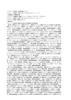 （441）【公開日】平成25年11月7日（2