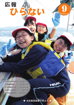 広報ひらない平成28年9月号 [5842KB pdfファイル]