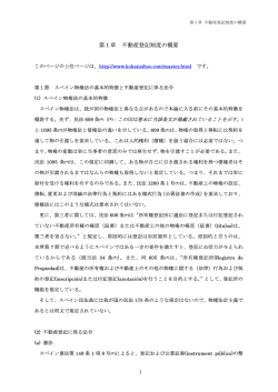 第1章 不動産登記制度の概要 - 司法書士 古閑次郎 事務所