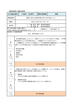 豊かな数学的見方考え方を目指してA