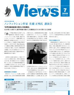 ノンフィクション作家 佐藤正明氏 講演会