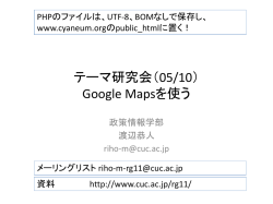 20120510:Google Maps を使う