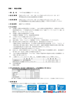 のぞみ＆京都観光フリーきっぷ