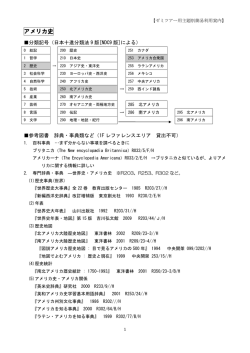 アメリカ史 - 明治大学図書館