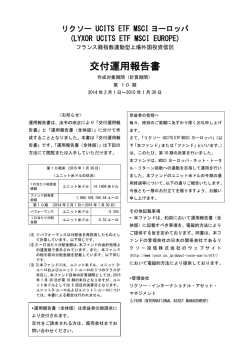 2015年 - リクソー投信株式会社
