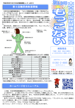 01392-2-4895 第5回糖尿病教室開催