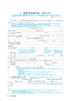 重要事項説明書 - 愛知県宅地建物取引業協会