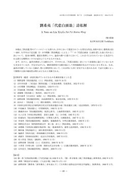 劉希夷「代悲白頭翁」詩私解