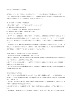 T4エンタープライズ初年度無料年間 保守サービス申込書