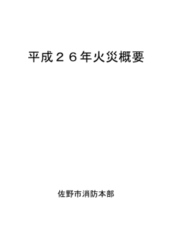 火災概要