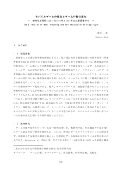 04 p185-206 須田先生 モバイルゲームの普及と.indd