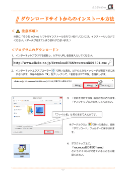 || ダウンロードサイトからのインストール方法