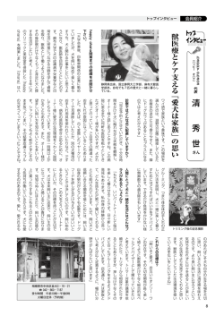 連載「トップインタビュー」