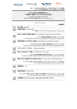 「 欧州随一の物流ハブ：オランダ・アムステルダム空港 」
